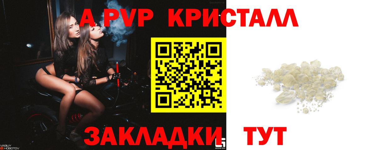 А ПВП  А ПВП Crystall  Вход с VPN  как найти   Котельники 