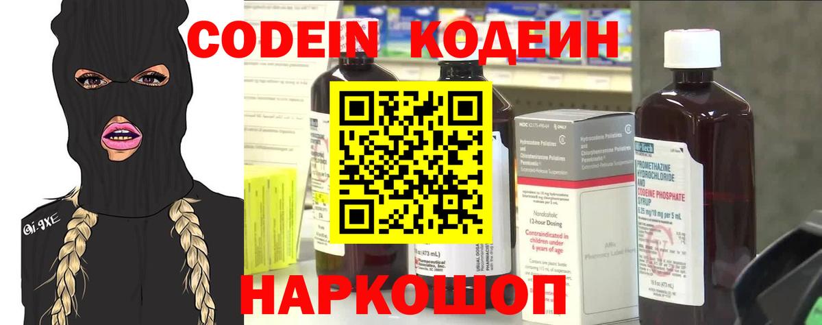Котельники  Кодеин напиток Lean (лин)  Вход с VPN 