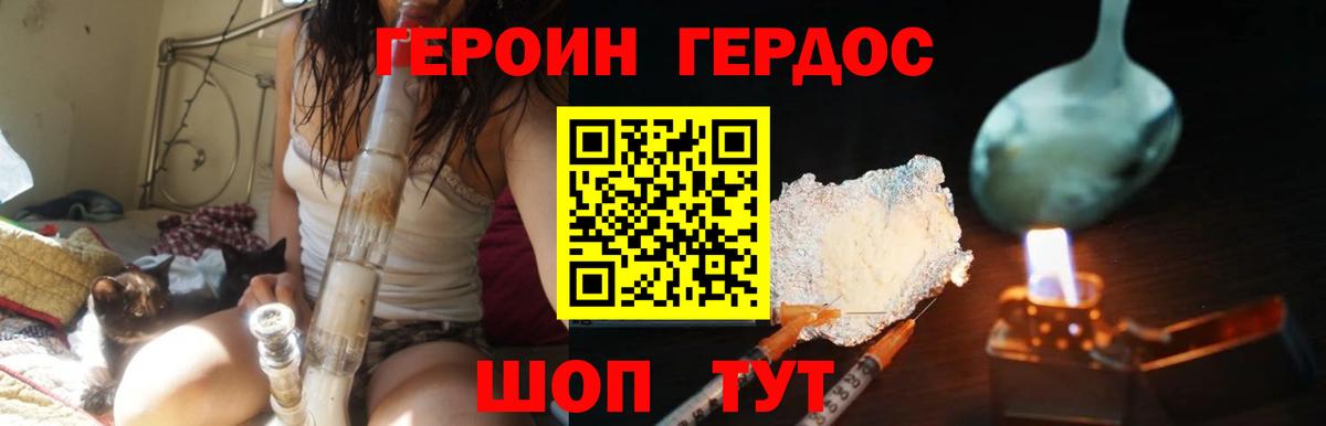 Героин герыч Котельники