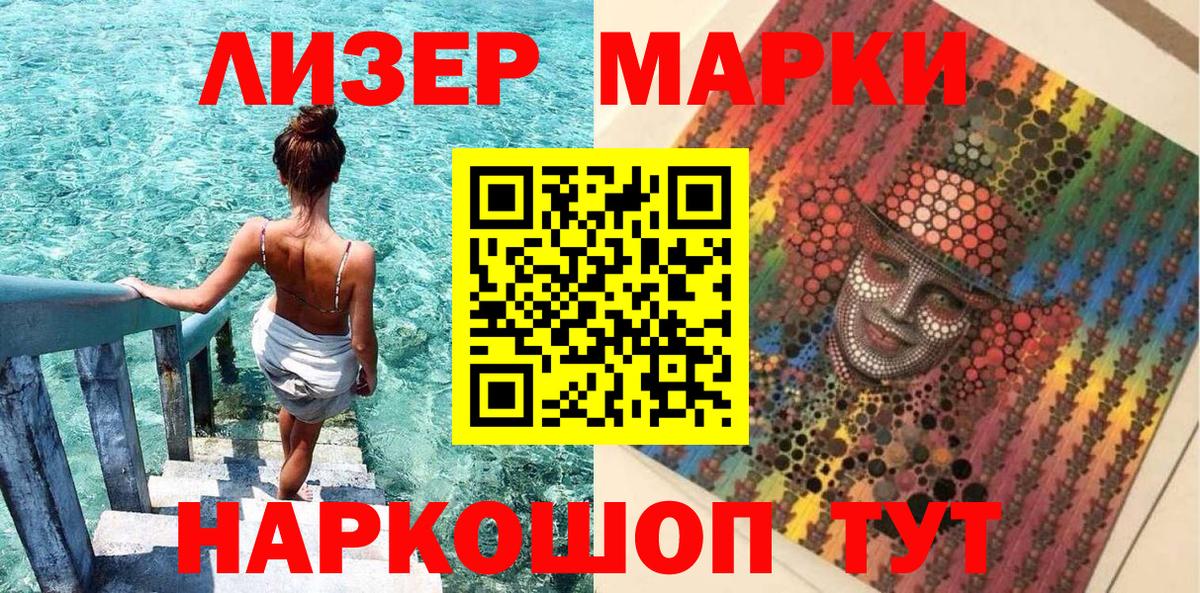 Наркотические марки 1500мкг Котельники