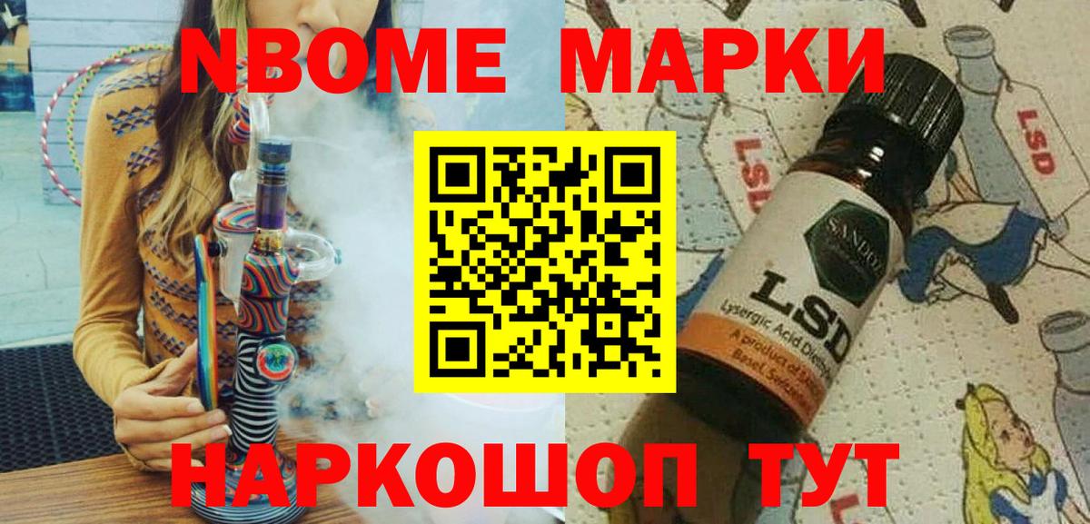 Котельники  Марки NBOMe 1,5мг  Вход с VPN 